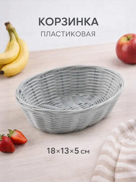 Доляна Фруктовница пластиковая корзина для фруктов 18×13×5 см