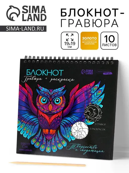 <> Гравюра раскраска "Животные" 19х19 см для детей