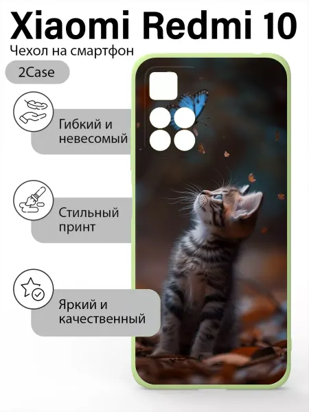 2Case Чехол матовый Xiaomi Redmi 10