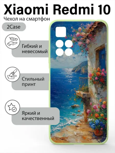 2Case Чехол накладка Xiaomi Redmi 10