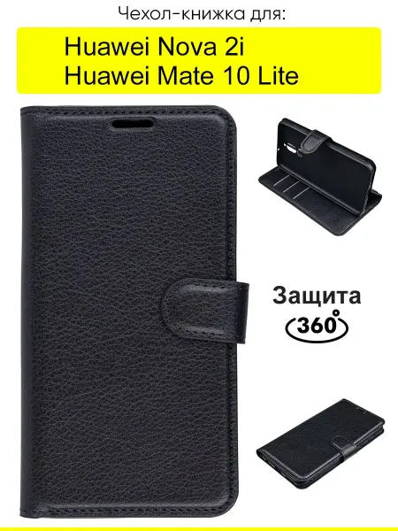КейсБерри. Чехол для Huawei Nova 2i Mate 10 Lite, серия PU