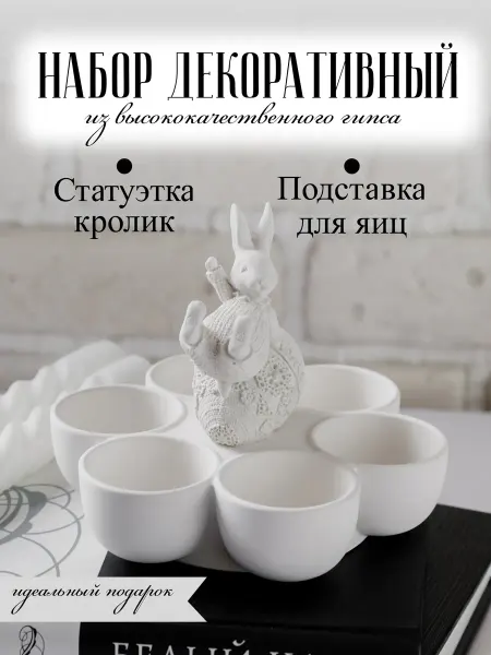 Декоративная пасхальная подставка для яиц и кролик 2