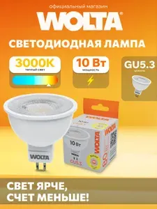 Светодиодная лампа Теплый свет WOLTA WSTD-MR16-220V10W3KGU5.3-L с линзой 10Вт 3000K GU5.3