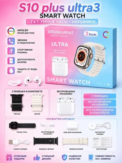 Смарт часы S10 plus Ultra 3, 46mm, 10 ремешков, для повседневного использования