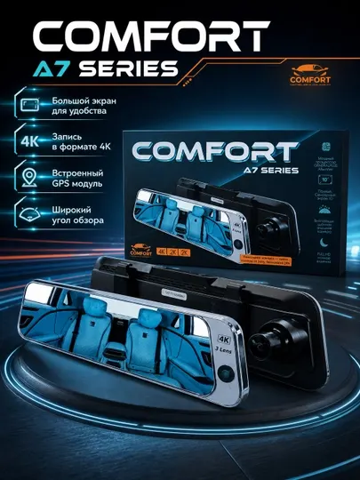 Видеорегистратор-зеркало Comfort A7 Series, 4K, 3 камеры, ACC кабель, экран 10"
