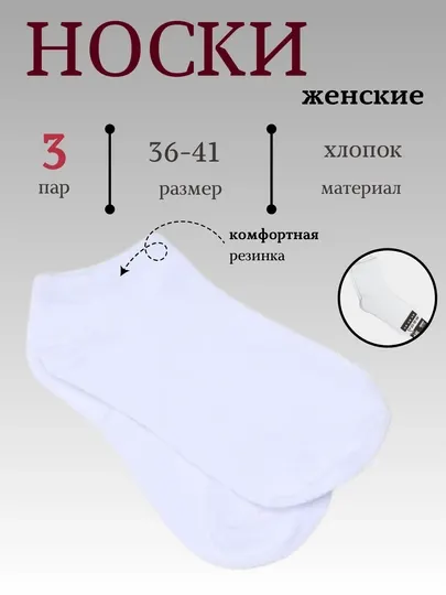 Носки женские и мужские комплект 3, 5 и 10 пар, белые, из хлопка, короткие