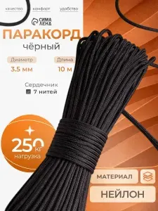 Паракорд, 550, веревка туристическая d 3.5 мм, 10 м