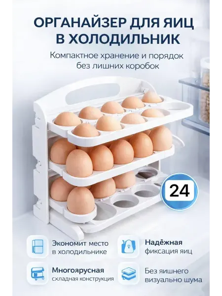 УютМаркет Лоток для яиц в холодильник, ячейки на 24 яйца