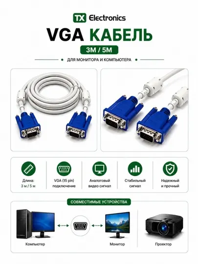 VGA кабель для монитора и компьютера, качественный видео кабель, 3,5,10 метра