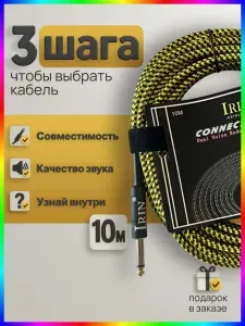 IRIN Гитарный кабель, 10 м, Jack 6.3 мм, тканевая оплетка