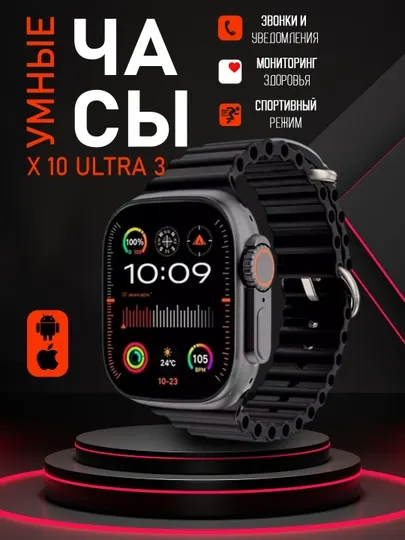 Умные часы X 10 Ultra 3, водонепроницаемые, умные часы, IOS, Android