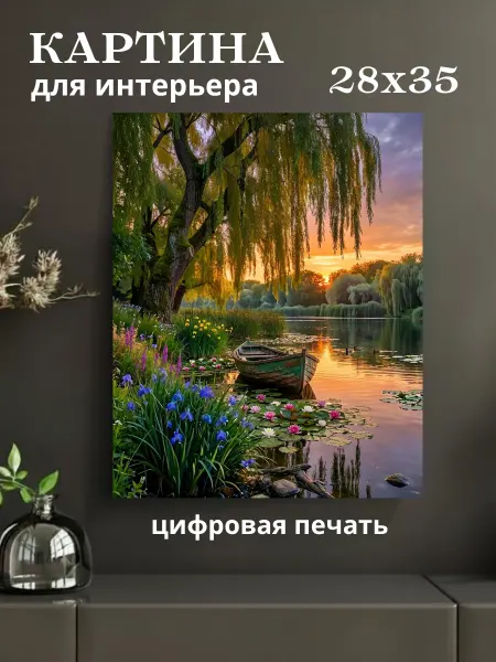 Интерьерный штрих Картина на холсте «Тихий берег» 28х35 см