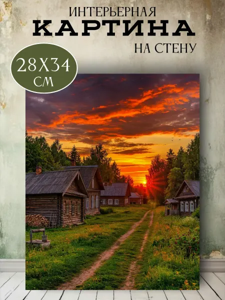Интерьерный штрих Картина для интерьера на холсте 28х35 см