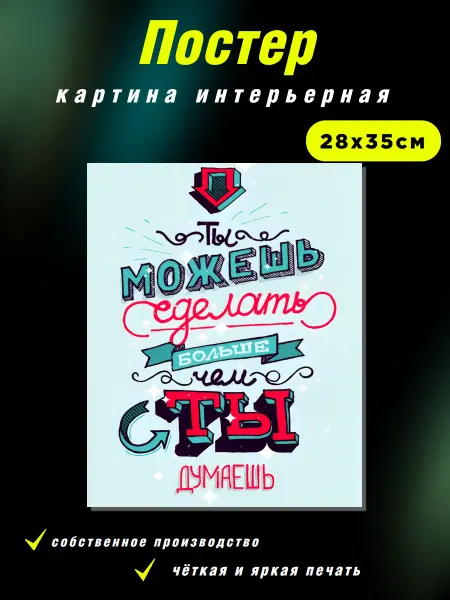 Интерьерные Решения Картина интерьерная на холсте «Ты можешь!»28х35см