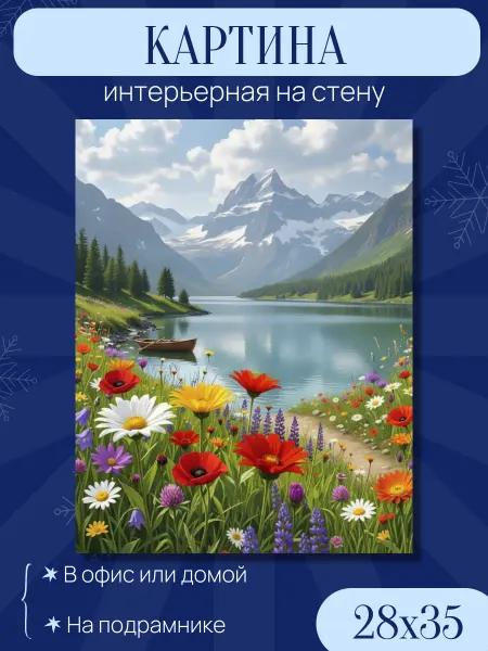 Интерьерный штрих Картина на стену 28х35см