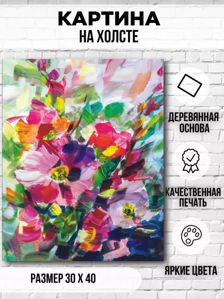 Print-911 Картина "Цветочная абстракция" 30 X 40 см