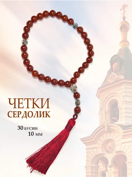 Bria Magic Четки сердолик 30 бусин 10 мм