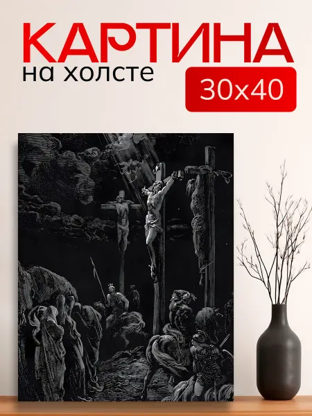 7Art Картина на холсте для дома Распятые на крестах 30х40 см