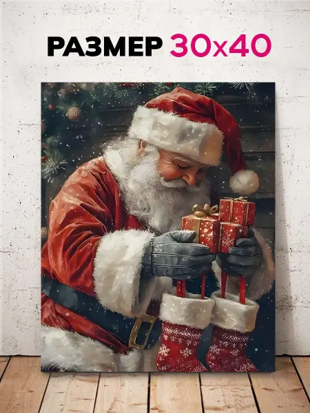 ArtyCo Картина на стену для дома Дед Мороз в подарке 30х40 см