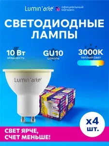 Светодиодная лампа Теплый свет LUMIN'ARTE LSTD-PAR16-10W3KGU10 10Вт 3000K GU10 (4 шт)