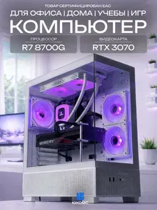 ЮКОМС Системный блок | Игровой компьютер (AMD Ryzen 7 8700G, RAM 32 ГБ, SSD 512 ГБ, NVIDIA GeForce RTX 3070 (8 Гб), Windows 10 Pro), белый