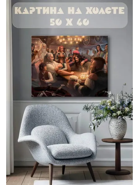 GArtWork Картина на стену 40 X 50 Герои фэнтези