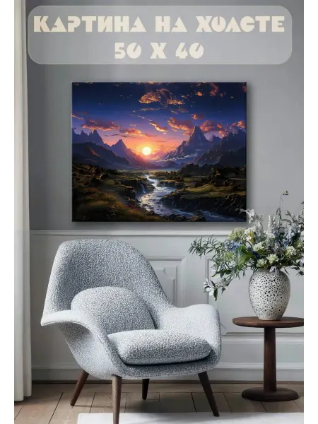 GArtWork Картина на стену 40 X 50 Фэнтези пейзаж