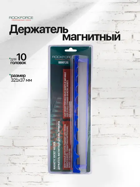 Rockforce Держатель магнитный для 10 головок, 321х37мм