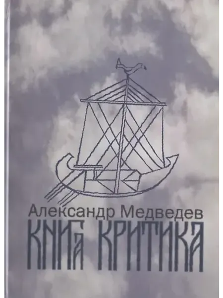 Книжный дом РФ Книга критика