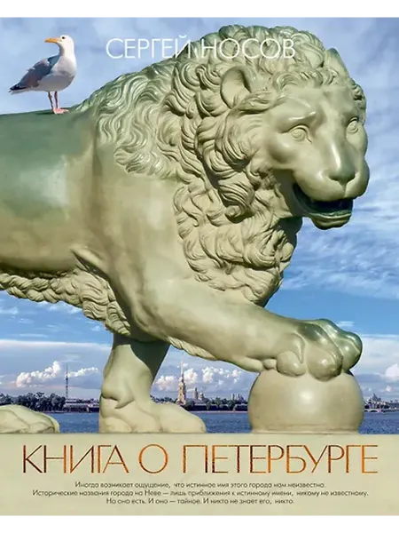 Книжный дом РФ Книга о Петербурге