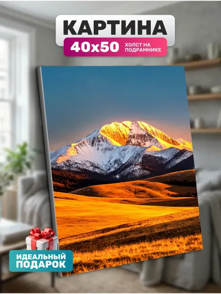 Diamond pixel Картина на стену Закат в горах 40х50