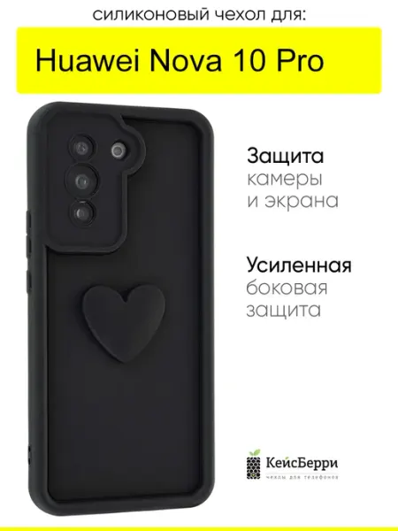 КейсБерри. Чехол для Huawei Nova 10 Pro, серия Volume 3D