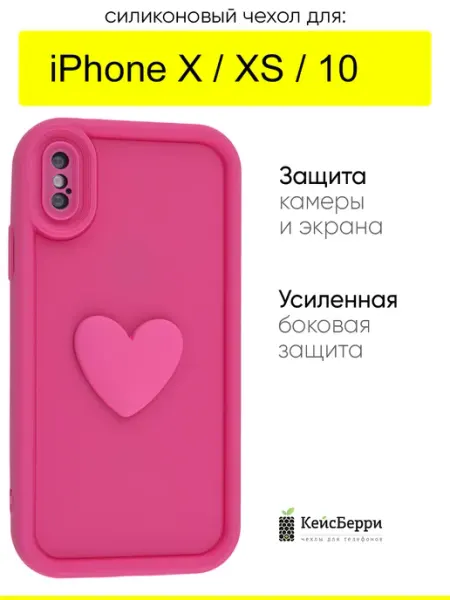 КейсБерри. Чехол для iPhone X, XS, 10, серия Volume 3D
