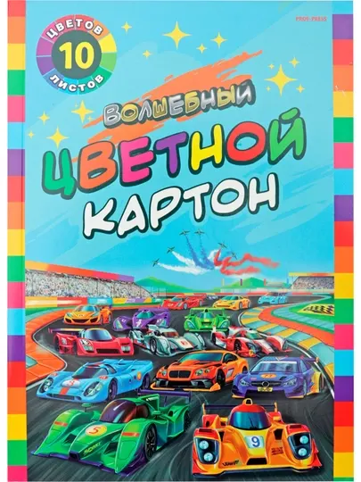 Цветной картон, А4, 10 листов, 10 цветов