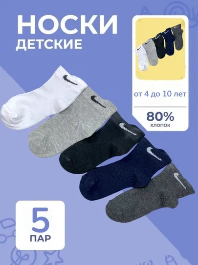 Детские носки для мальчиков от 4 до 10 лет