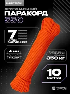 Веревка туристическая 4мм, паракорд оранжевый 10м
