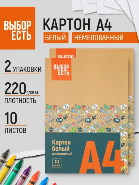 Выбор есть Картон цветной А4, 10 листов, 10 цветов, мелованный