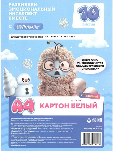 Картон белый для школы А4 10 листов глянцевый 3 штуки