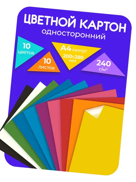 𝗚𝗥𝗜𝗡𝗜𝗫 Картон цветной односторонний А4, 10 листов, для творчества