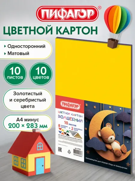 Пифагор Цветной картон для школы набор А4 матовый, 10 цветов