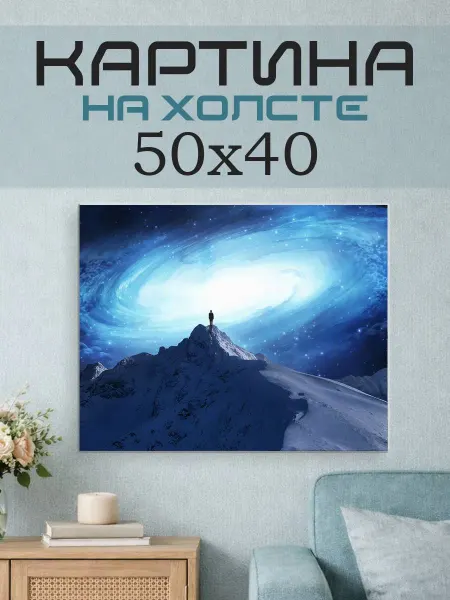 ПринтСтори Картина на стену 50x40 Пик горы фэнтези