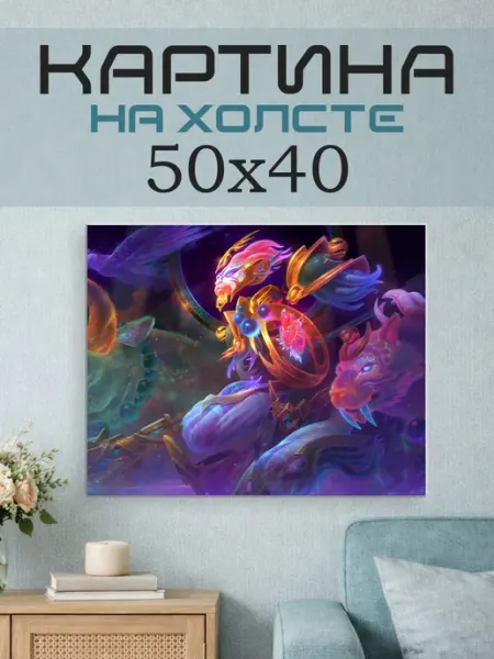 ПринтСтори Картина на стену 50x40 Фэнтези звери