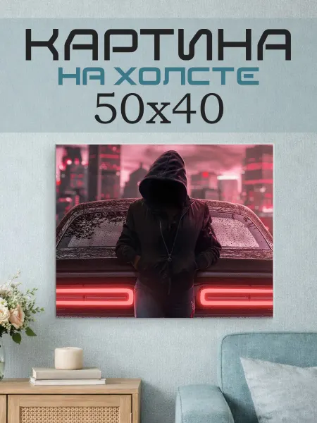 ПринтСтори Картина на стену 50x40 Человек у машины