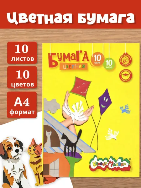 КАЛЯКА-МАЛЯКА Бумага цветная с серебром А4, 10 цв, 10 л