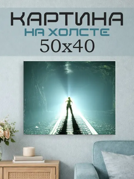 ПринтСтори Картина на стену 50x40 Силуэт человека