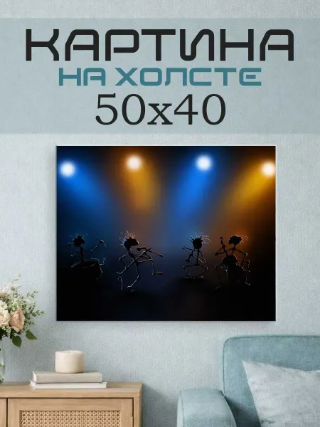 ПринтСтори Картина на стену 50x40 Человечки