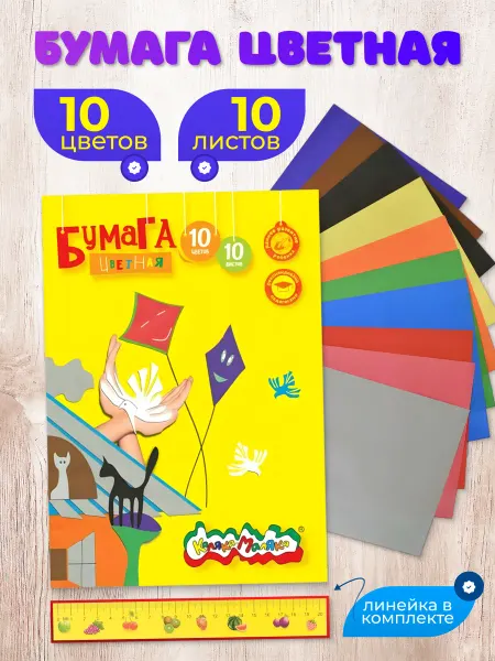 КАЛЯКА-МАЛЯКА Цветная бумага А4, 10л. 10цв. офсет 70гр. в школу
