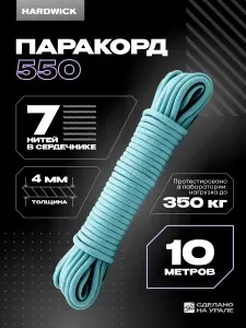 Веревка туристическая 4мм , паракорд 550 мята (mint), 10м