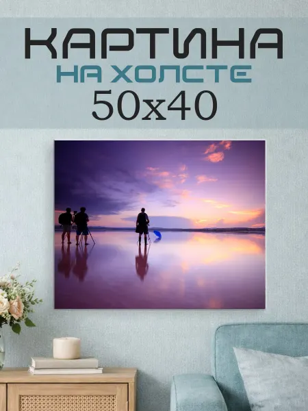 ПринтСтори Картина на стену 50х40 Люди на море