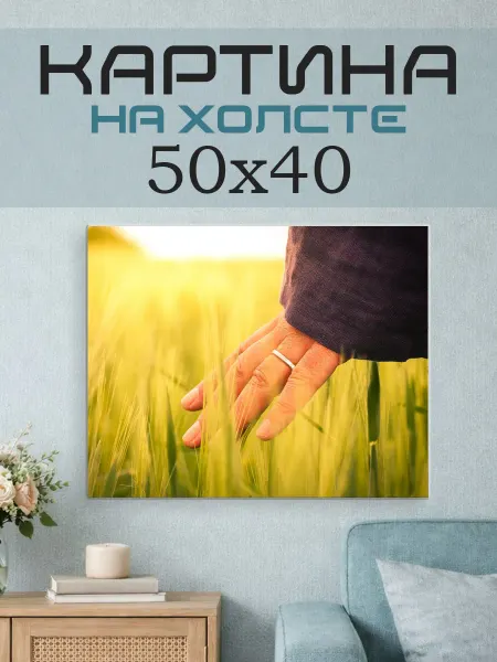 ПринтСтори Картина на стену 50х40 Поле человек